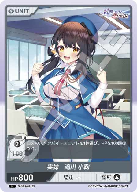 Card 023 N waifu card — SKKH-01
