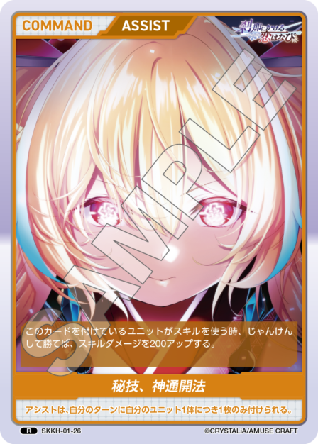 Card 026 N waifu card — SKKH-01