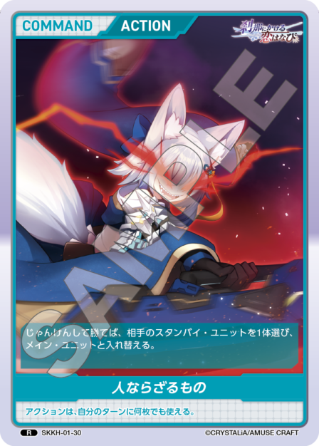 Card 030 N waifu card — SKKH-01