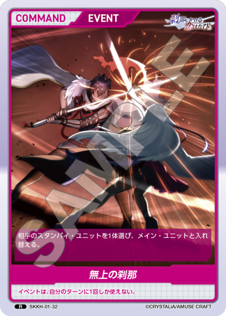 Card 032 N waifu card — SKKH-01