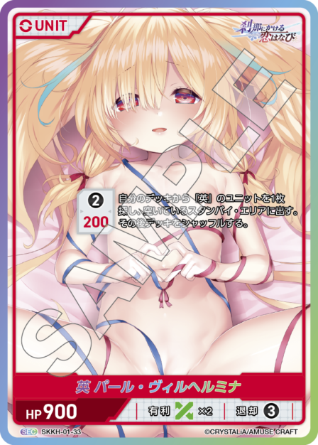 Card 033 N waifu card — SKKH-01