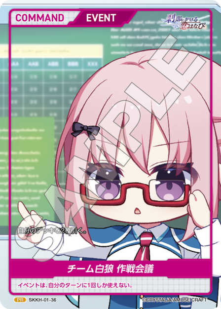 Card 036 N waifu card — SKKH-01