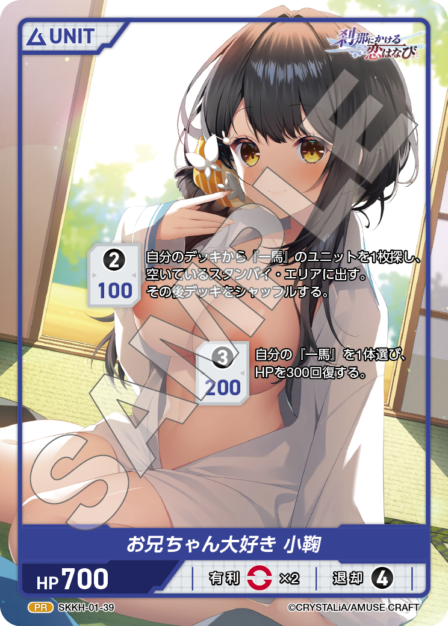 Card 039 N waifu card — SKKH-01