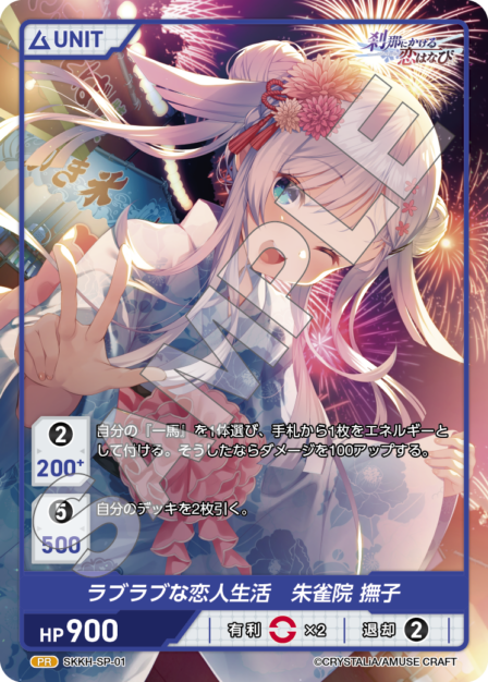 Nadeshiko Suzakuin PR waifu card — SKKH-SP