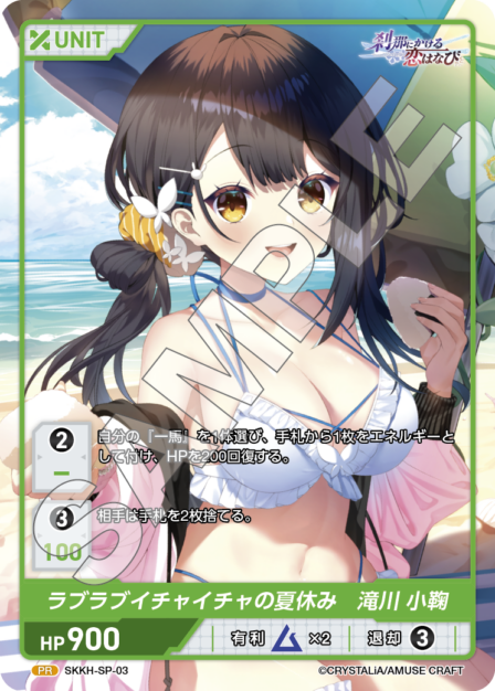 Komari Takigawa PR waifu card — SKKH-SP