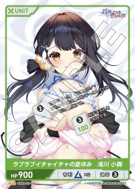Komari Takigawa PR waifu card — SKKH-SP