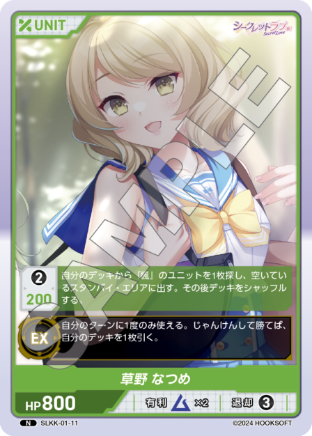 Card 011 N waifu card — SLKK-01