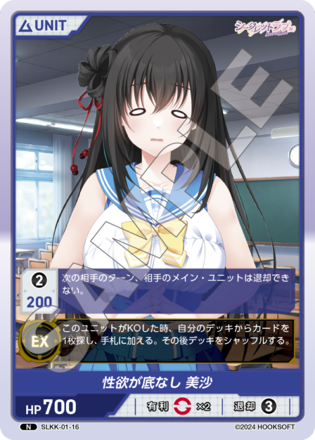 Card 016 N waifu card — SLKK-01