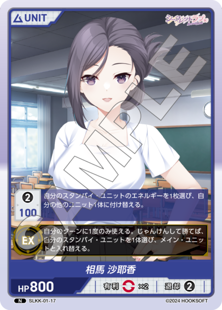 Card 017 N waifu card — SLKK-01
