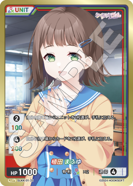 Card 025 UR waifu card — SLKK-01
