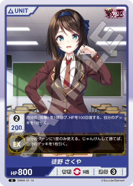 Card 016 N waifu card — SNKK-01