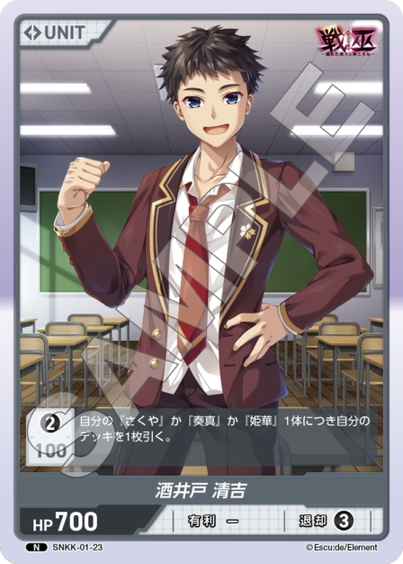 Card 023 N waifu card — SNKK-01