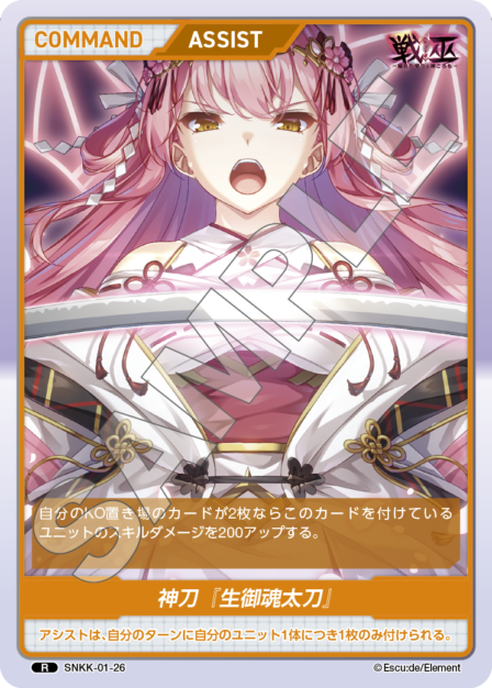 Card 026 R waifu card — SNKK-01