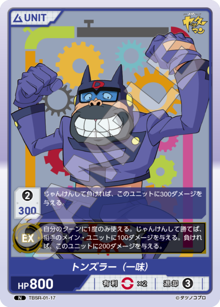 Card 017 N waifu card — TBSR-01
