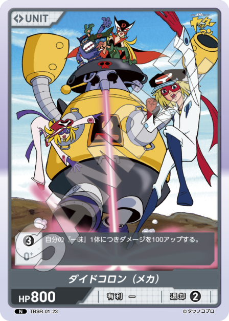 Card 023 N waifu card — TBSR-01