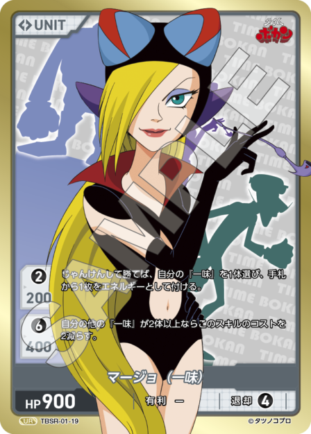 Card 019 UR waifu card — TBSR-01