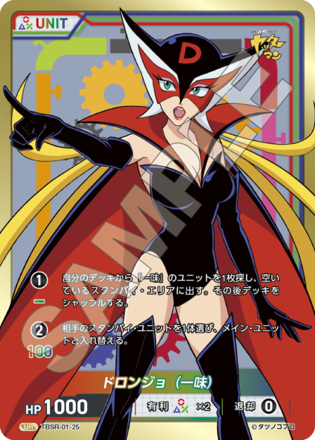Card 025 UR waifu card — TBSR-01