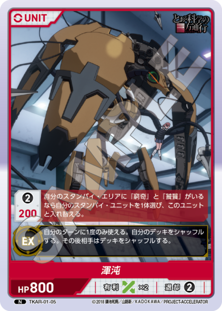 Hundun N waifu card — TKAR-01