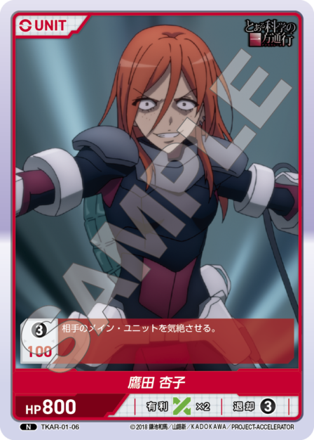 Takada Kyoko N waifu card — TKAR-01