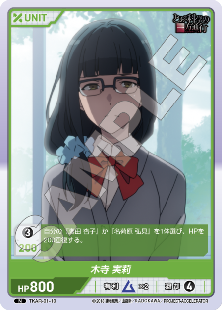 Kitera Minori N waifu card — TKAR-01