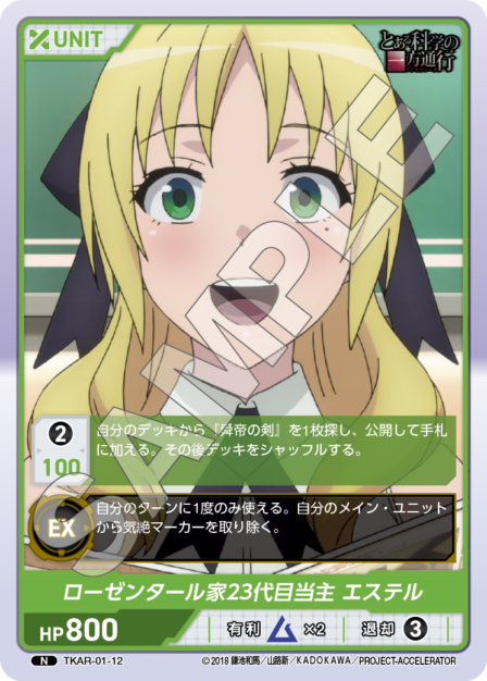 23rd Head of the Rosenthal Family, Esther N waifu card — TKAR-01