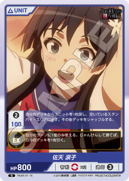 Saten Ruiko N waifu card — TKAR-01