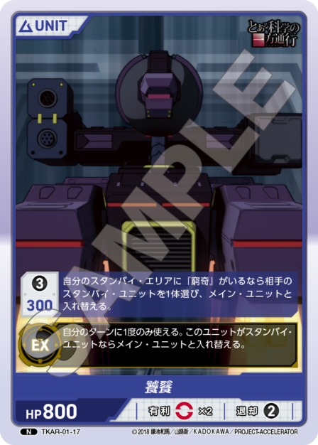 Taotie N waifu card — TKAR-01