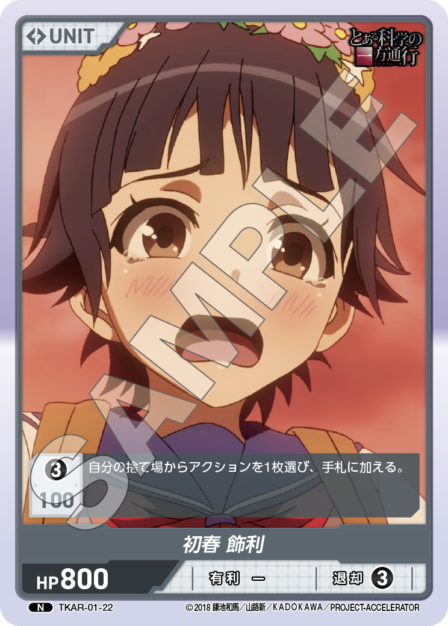 Uiharu Kazari N waifu card — TKAR-01