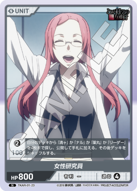 Female Researcher N waifu card — TKAR-01