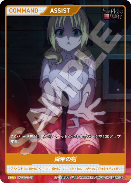 Sword of Emperor Shun PR waifu card — TKAR-01