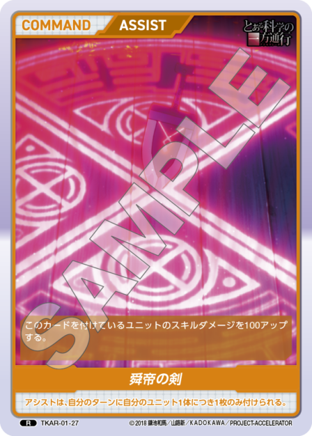Sword of Emperor Shun R waifu card — TKAR-01