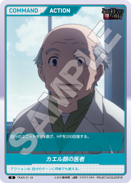 Frog-Faced Doctor R waifu card — TKAR-01