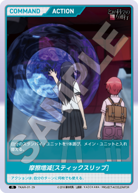 Friction Manipulation R waifu card — TKAR-01