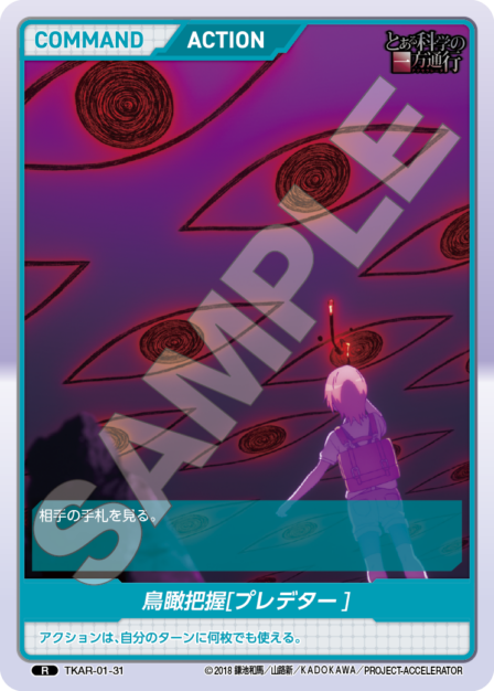 Bird's Eye Grasp R waifu card — TKAR-01