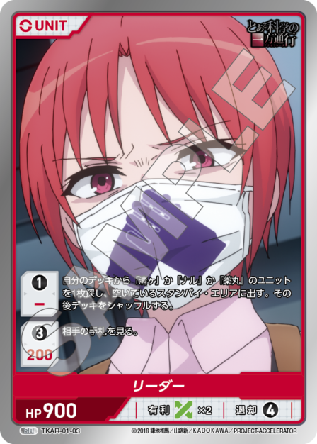 Leader SR waifu card — TKAR-01