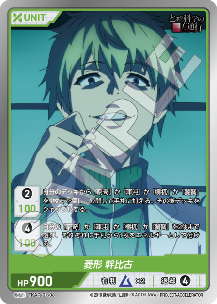 Hishigata Mikihiko SR waifu card — TKAR-01