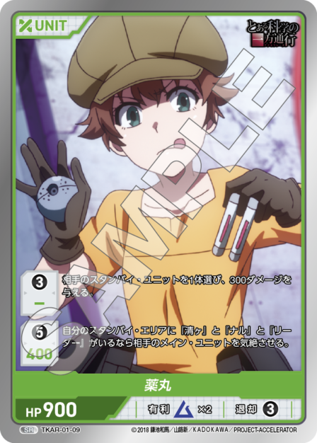 Yakumaru SR waifu card — TKAR-01