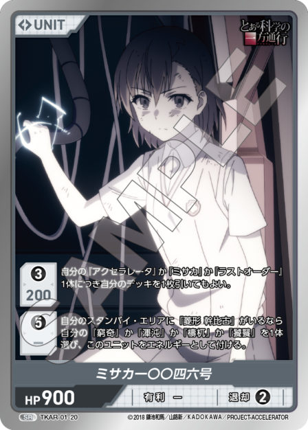 Misaka No. 0046 SR waifu card — TKAR-01