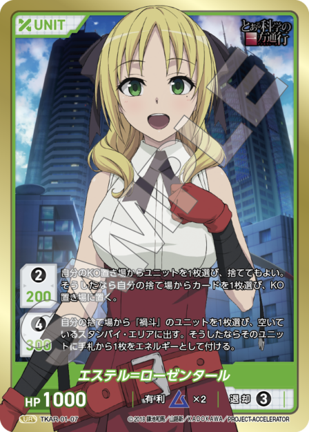 Esther Rosenthal UR waifu card — TKAR-01