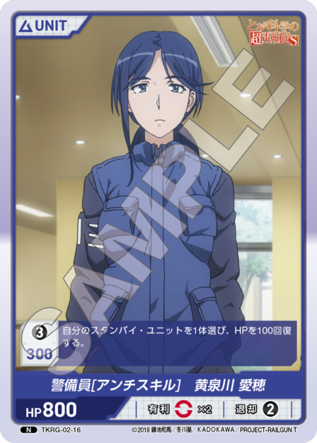 Card 016 N waifu card — TKRG-02