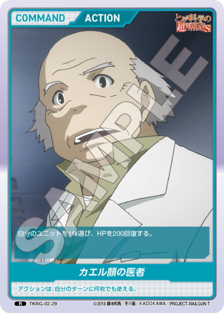 Card 029 R waifu card — TKRG-02
