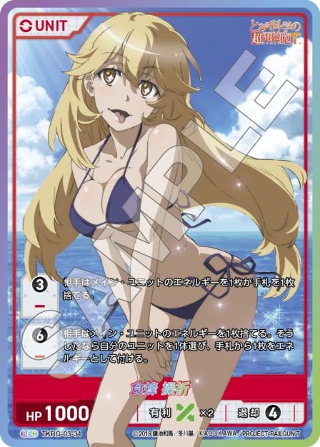 Card 034 SEC waifu card — TKRG-03