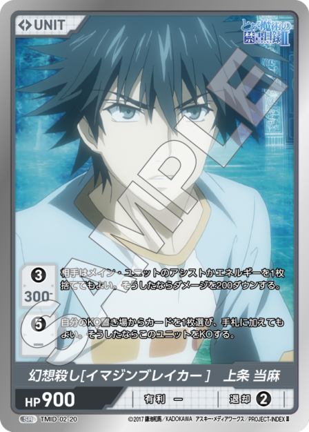 Kamijou Touma SR waifu card — TMID-02