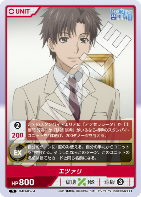Etzali N waifu card — TMID-03