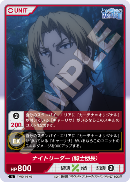 Knight Leader N waifu card — TMID-03