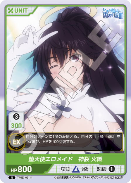 Fallen Angel Ero-Maid, Kanzaki Kaori N waifu card — TMID-03