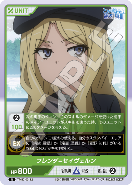 Frenda Seivelun N waifu card — TMID-03