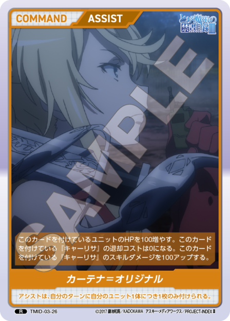 Curtana Original R waifu card — TMID-03