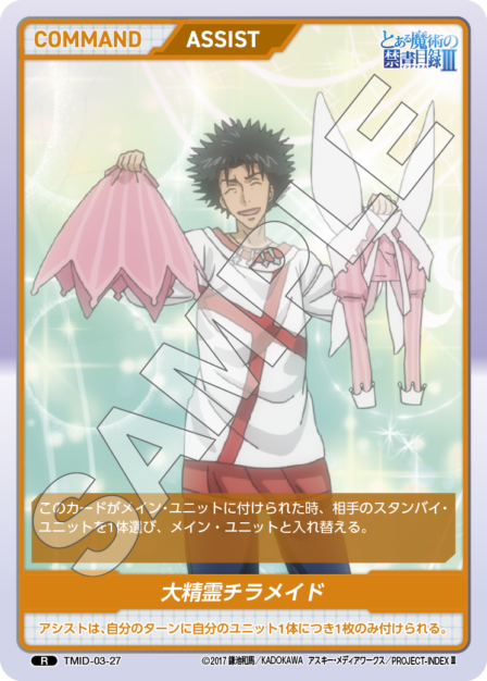 Great Fairy Chiramaid R waifu card — TMID-03