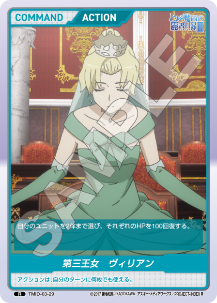 Third Princess, Villian R waifu card — TMID-03